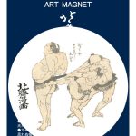 北斎漫画 十一編より 相撲・取り廻し