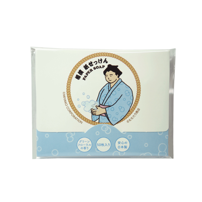 相撲紙せっけん