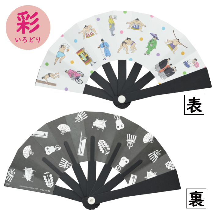 相撲紙せんす(彩)