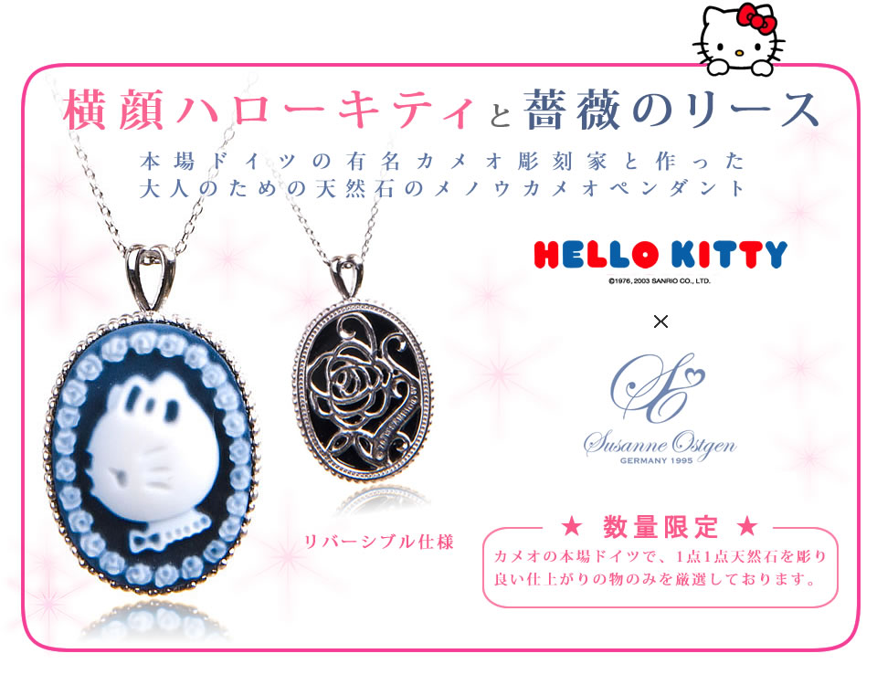 carameo（キャラメオ）横顔ハローキティと薔薇のリース
