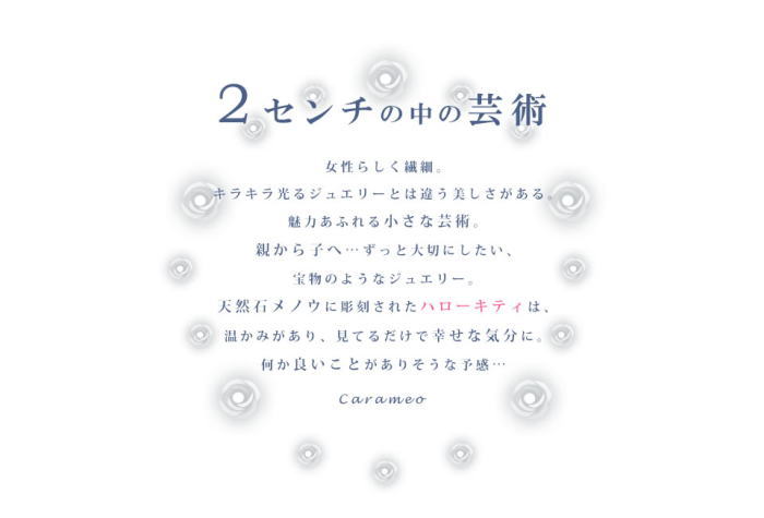 carameo（キャラメオ）横顔ハローキティと薔薇のリース