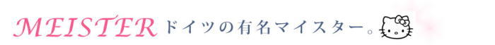 carameo（キャラメオ）横顔ハローキティと薔薇のリース